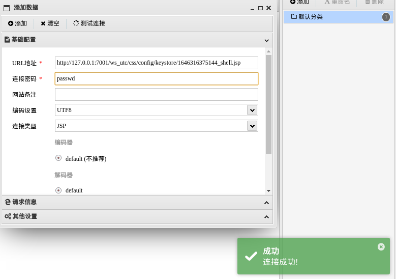 成功执行 WebShell
