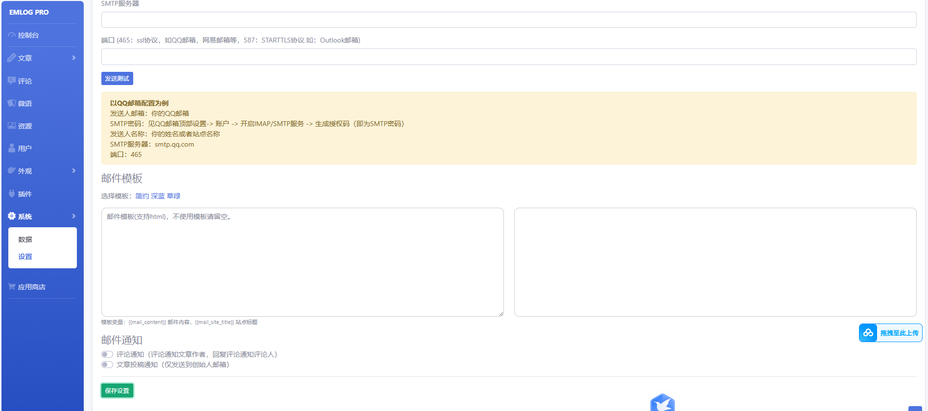 Email Template Configuration Interface
