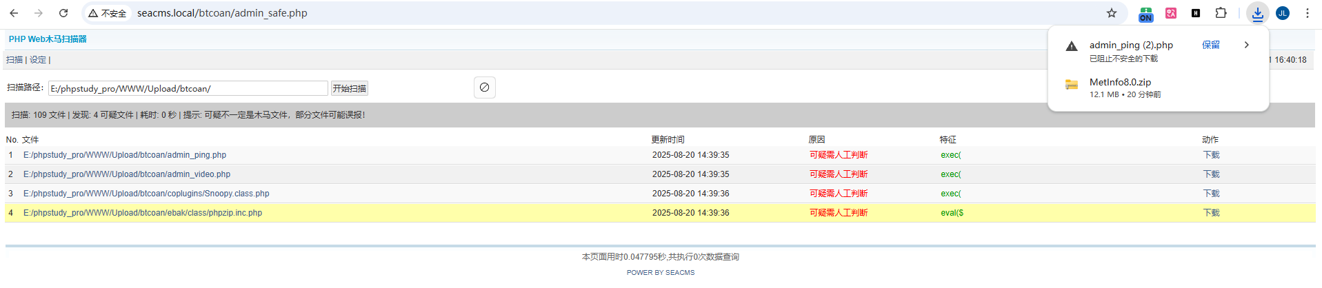 Information Disclosure and Source Code Leakage Vulnerability in SeaCMS