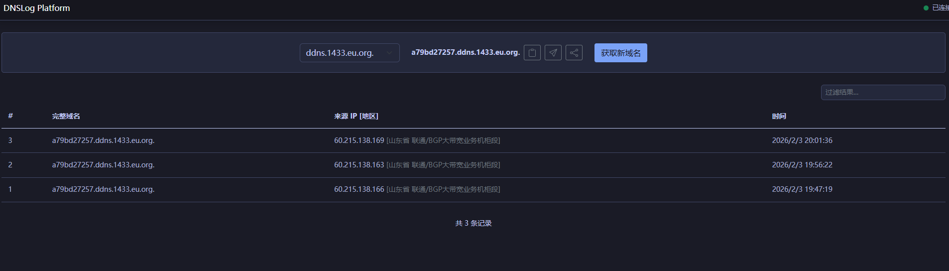 URLDNS链探测成功