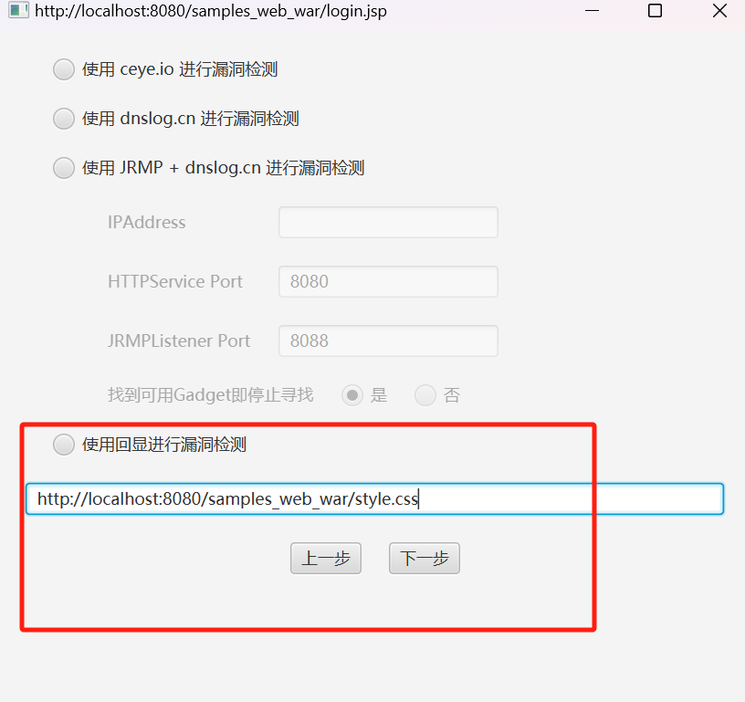选择静态资源作为回显点