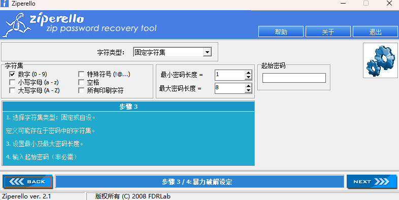 爆破密码