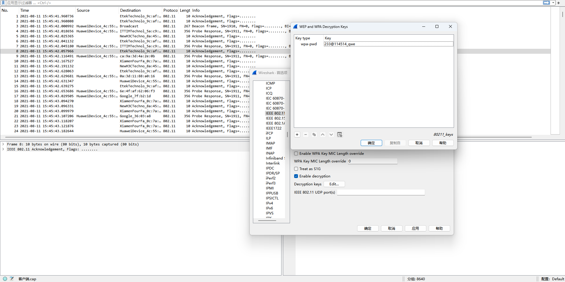 配置 Wireshark 解密